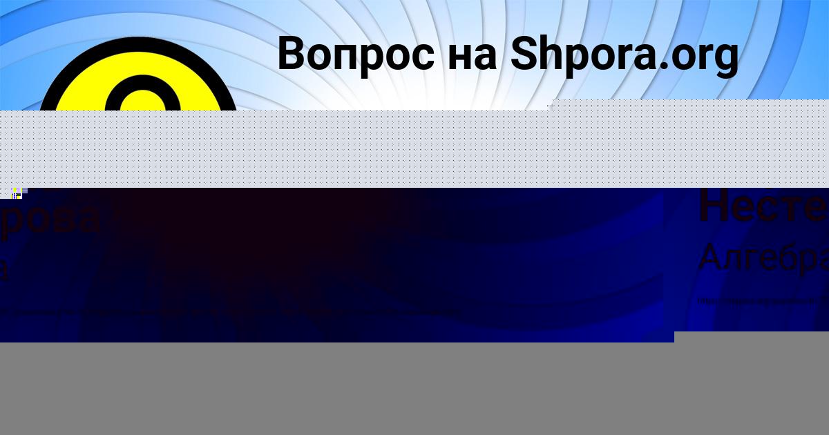 Картинка с текстом вопроса от пользователя Марьяна Нестерова